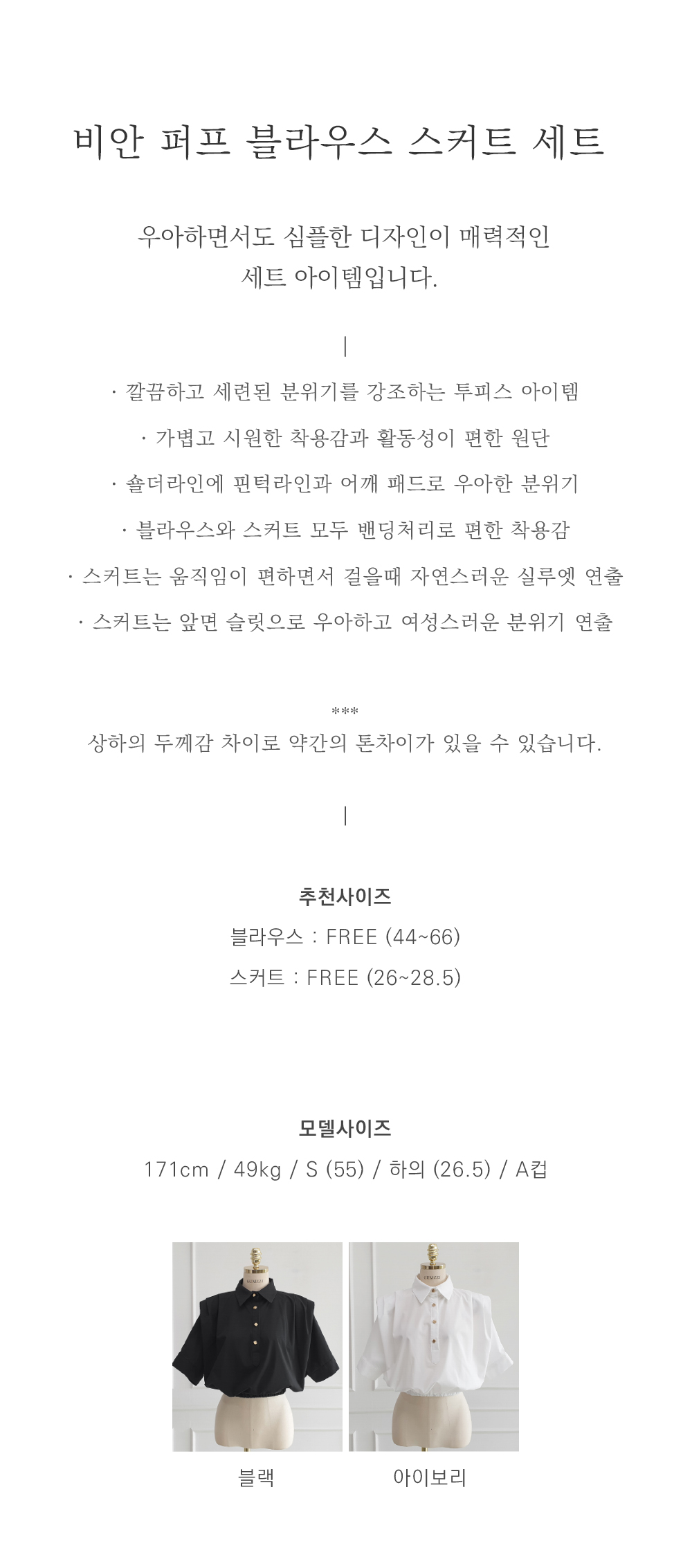 금찌 비안 퍼프 블라우스 스커트 세트 ST7357S 상세 이미지 3