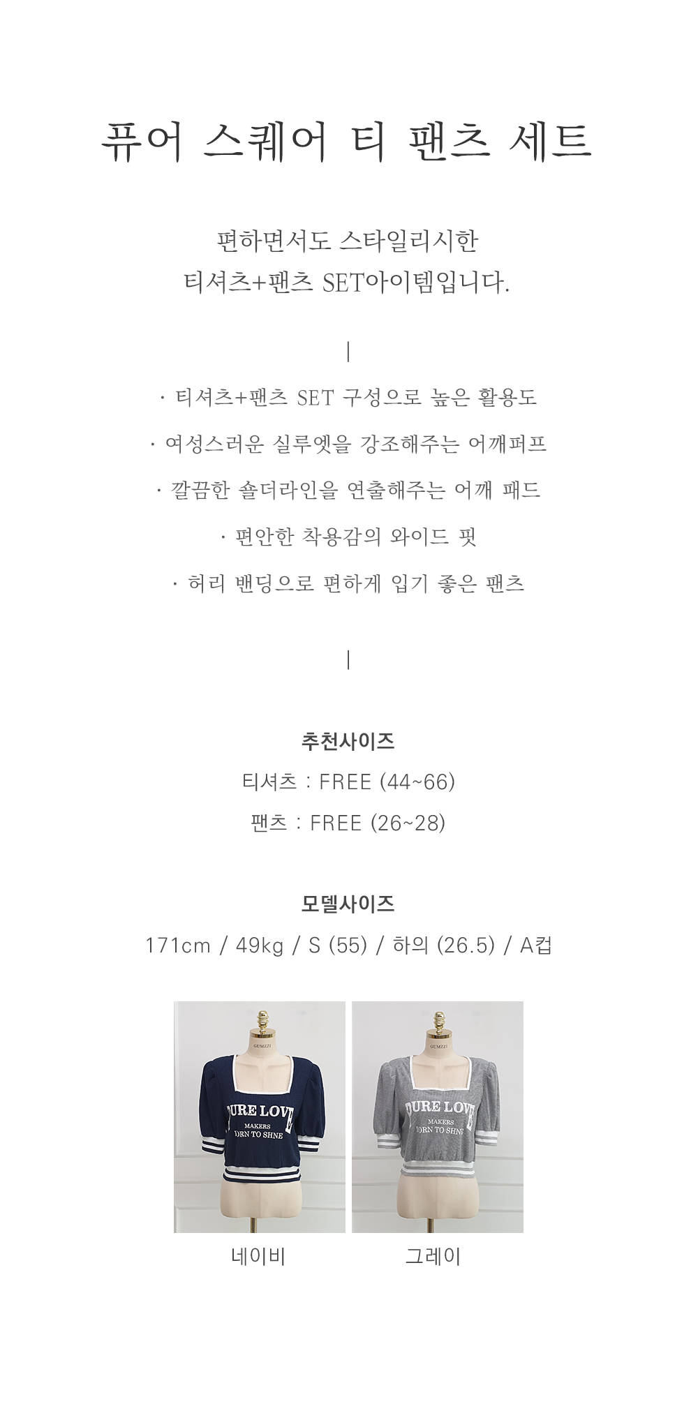 퓨어 스퀘어 티 팬츠 세트 상세 이미지 2